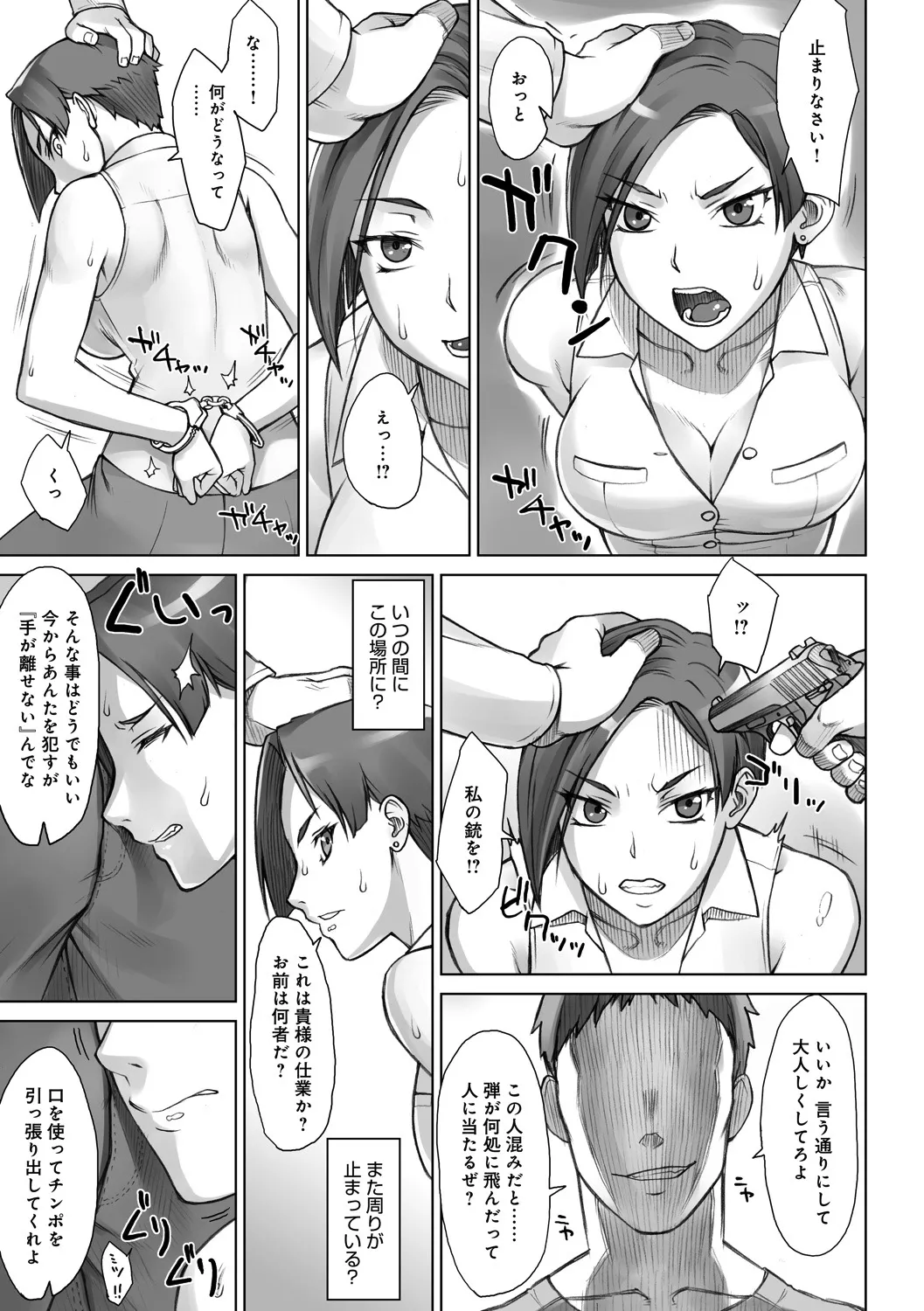 ストップウォッチャー Page.88