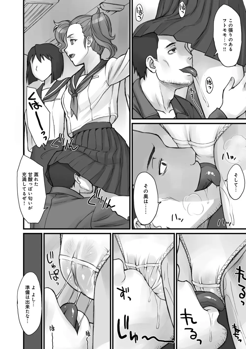 ストップウォッチャー Page.9