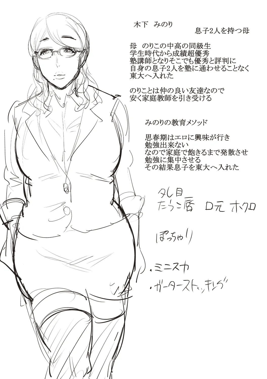 母と交わる日 Page.103