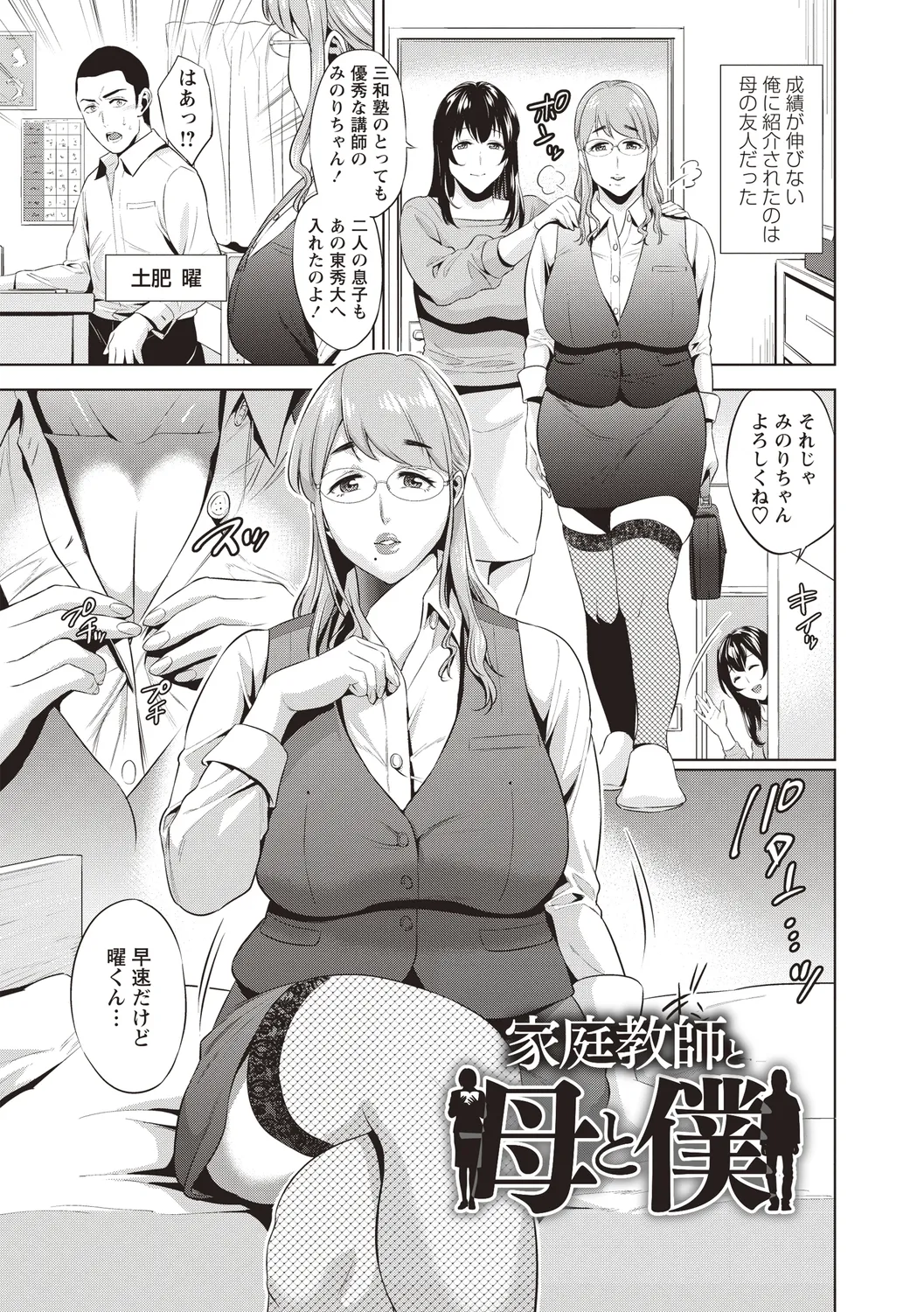 母と交わる日 Page.104