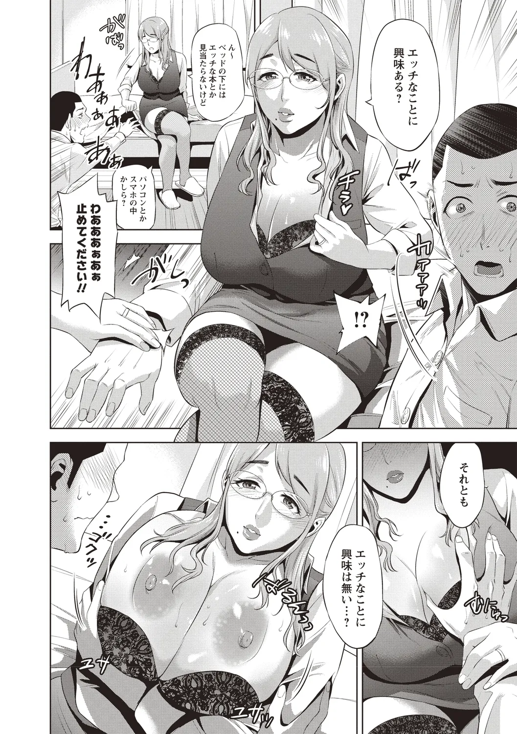 母と交わる日 Page.105
