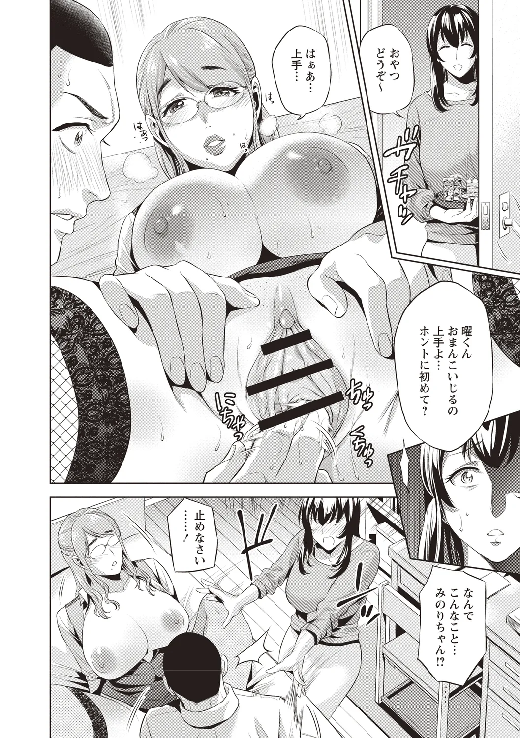 母と交わる日 Page.107