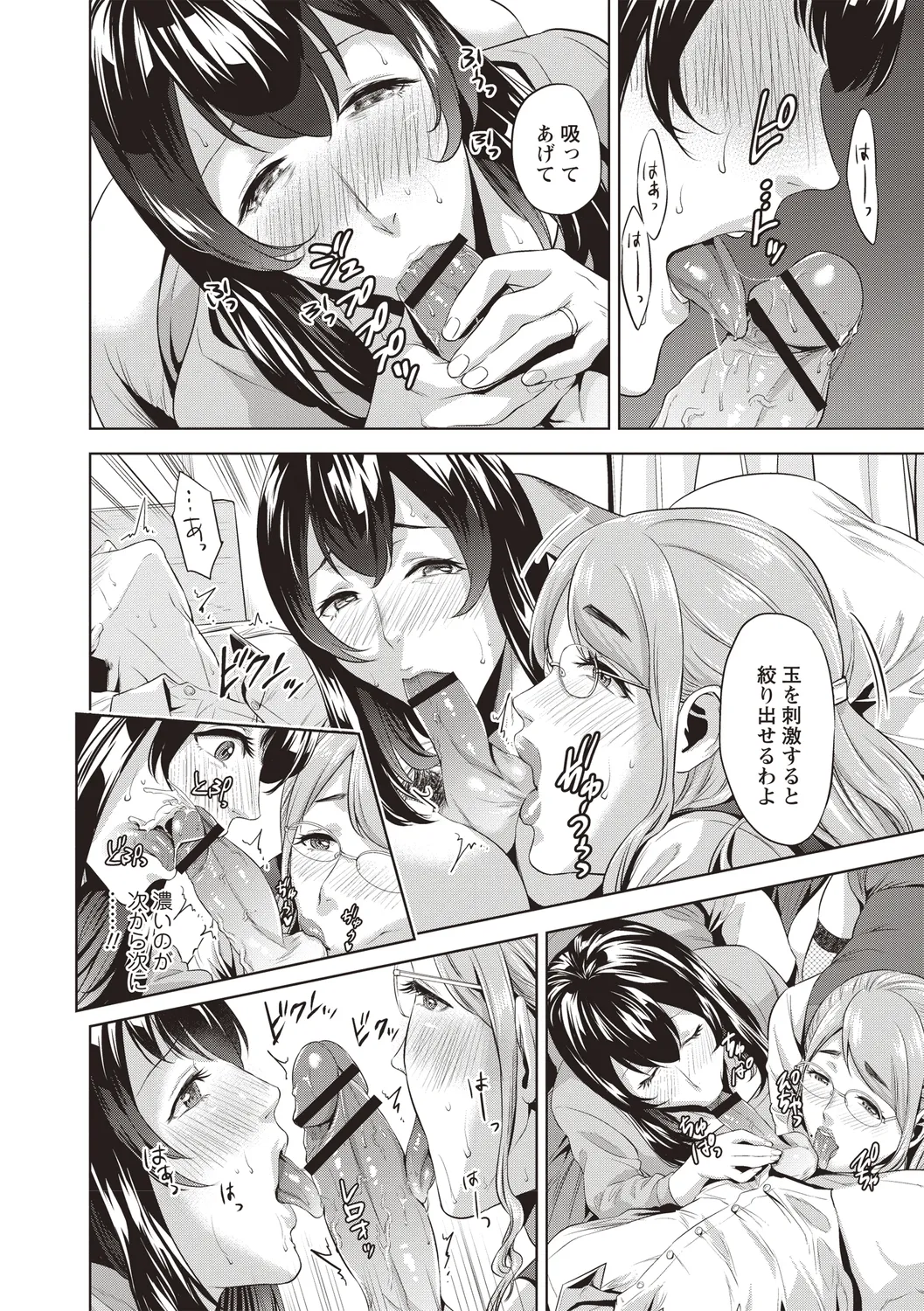 母と交わる日 Page.113