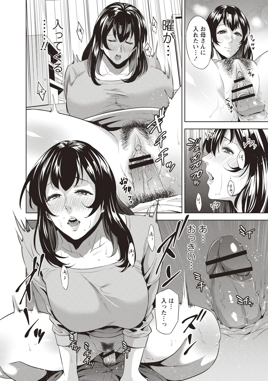 母と交わる日 Page.115