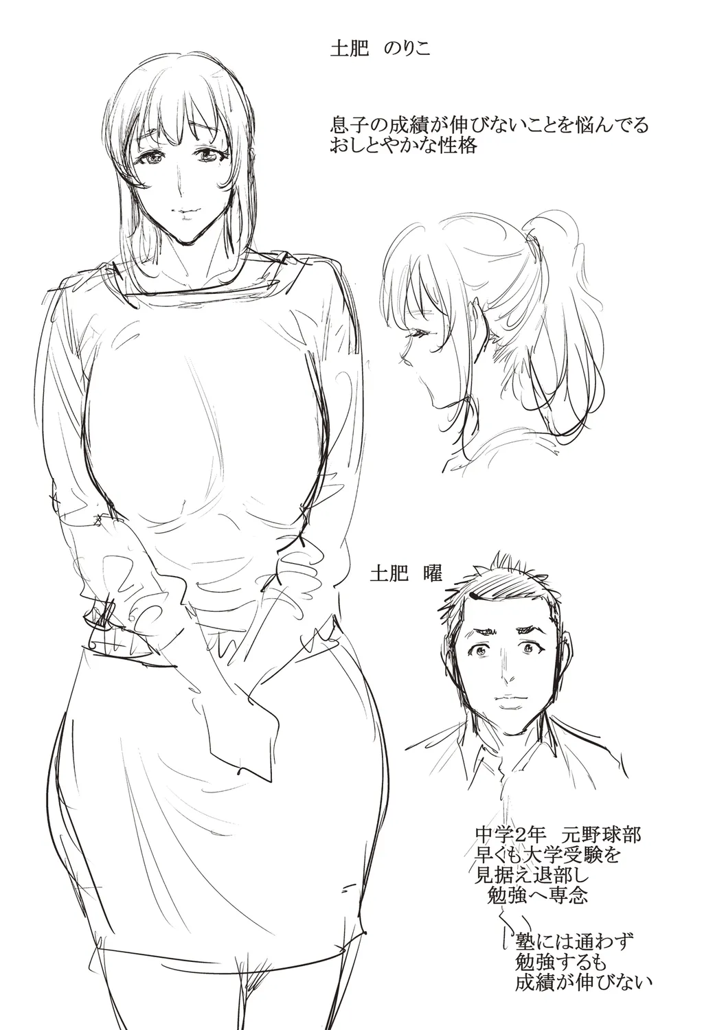 母と交わる日 Page.124