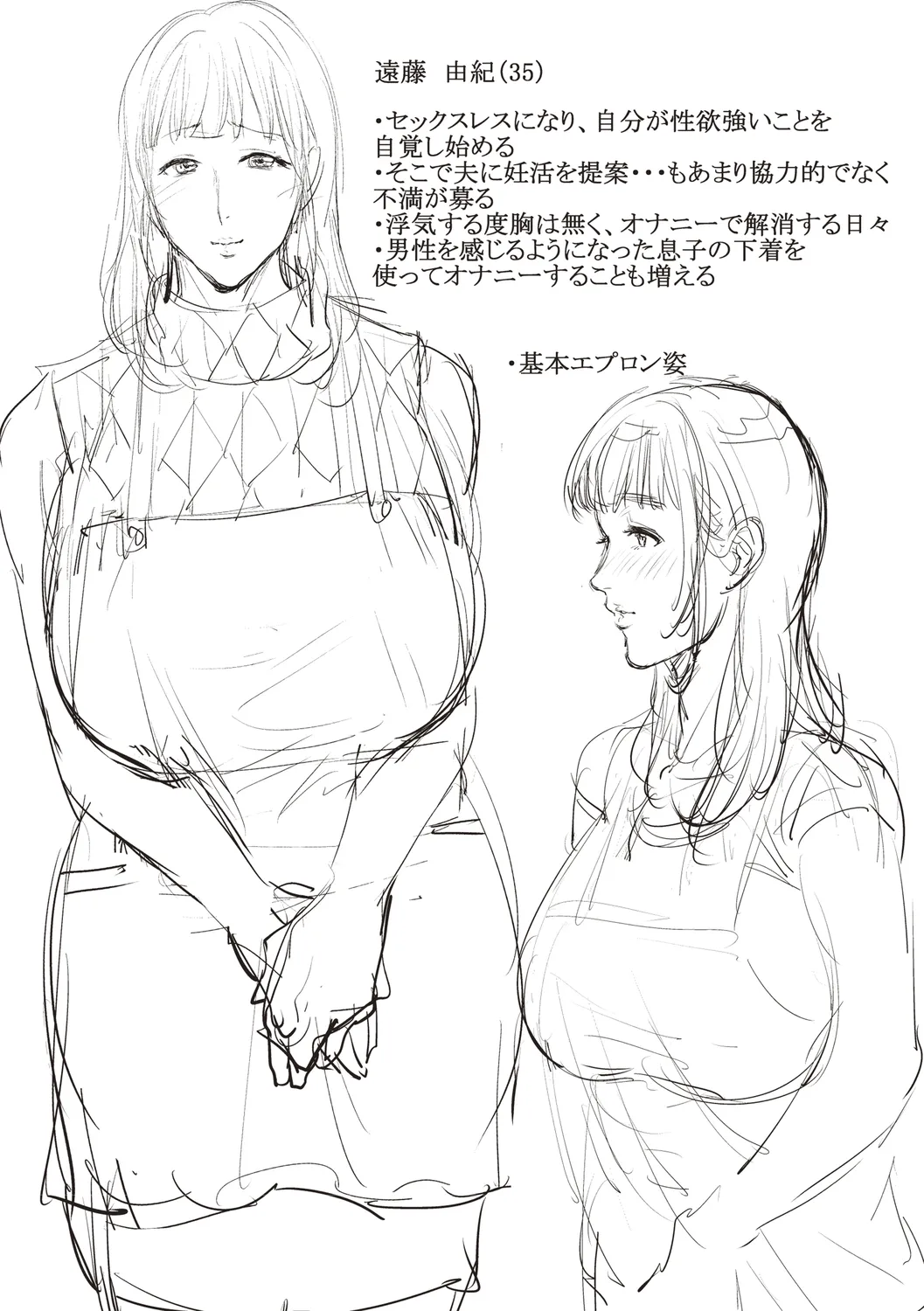 母と交わる日 Page.125