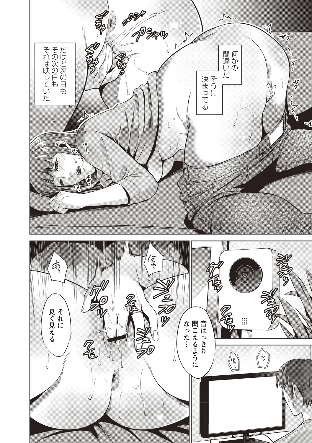 母と交わる日 Page.131