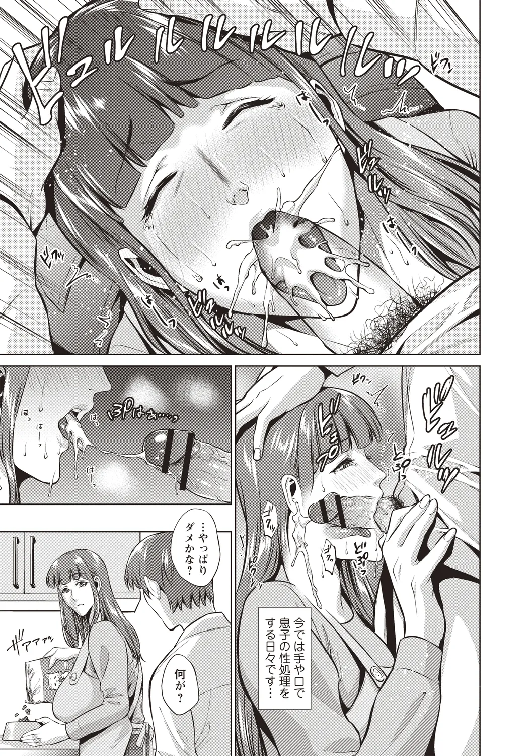 母と交わる日 Page.148