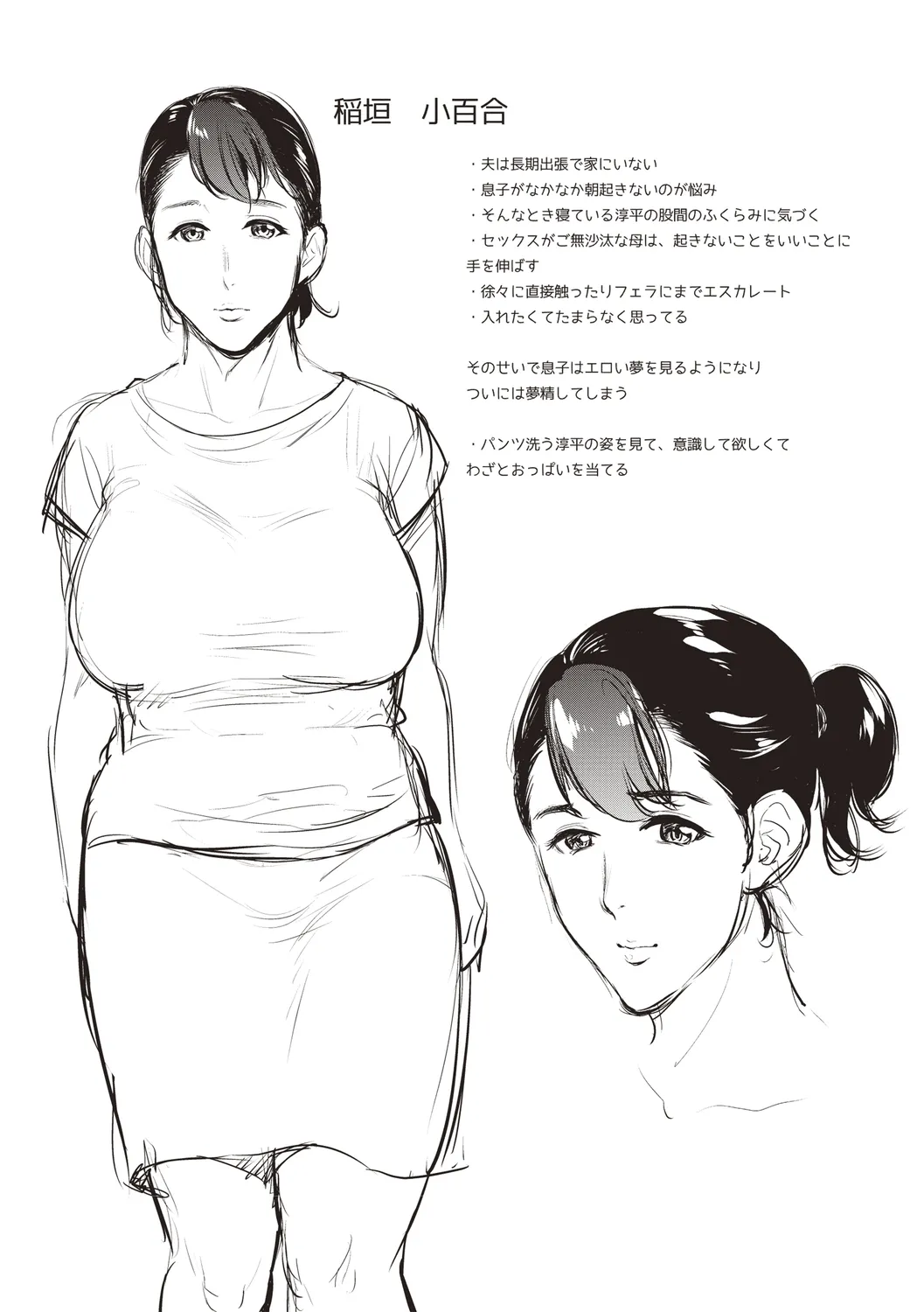 母と交わる日 Page.166