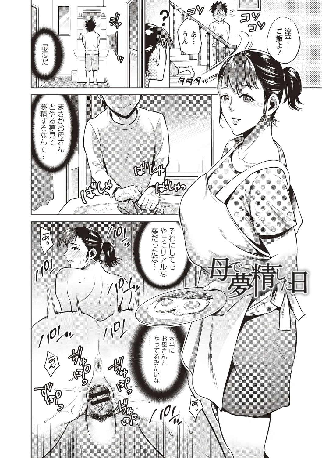 母と交わる日 Page.169