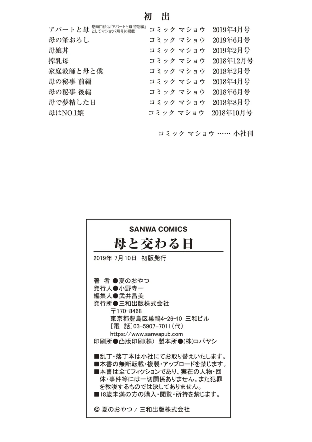 母と交わる日 Page.213