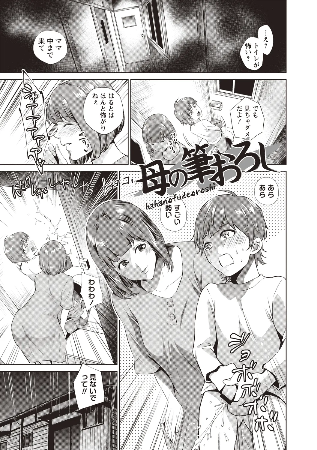 母と交わる日 Page.32
