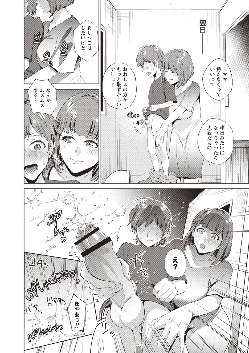 母と交わる日 Page.33