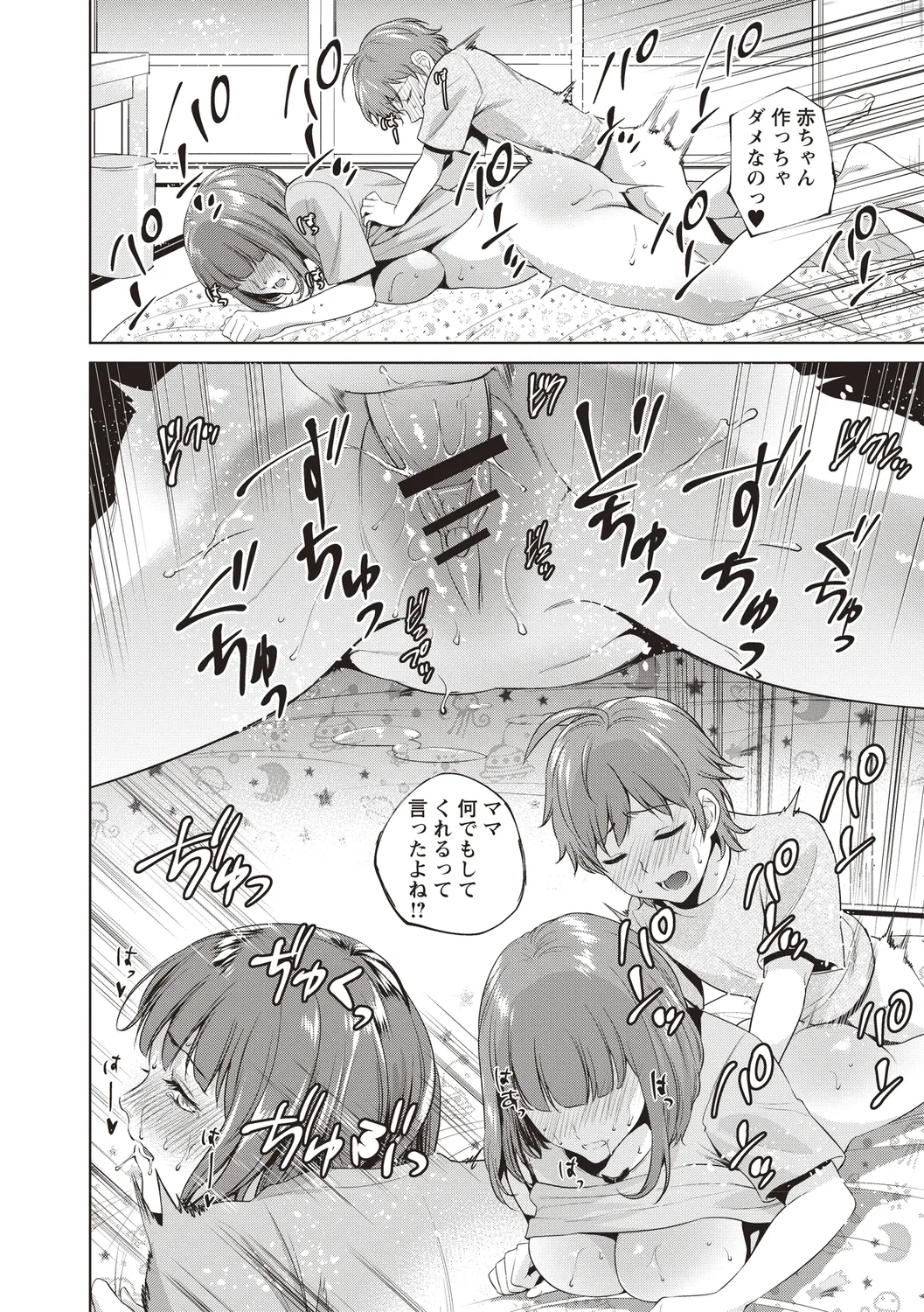 母と交わる日 Page.45