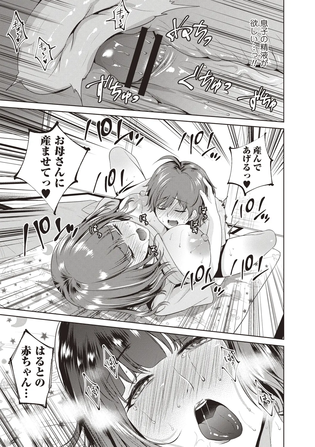 母と交わる日 Page.48