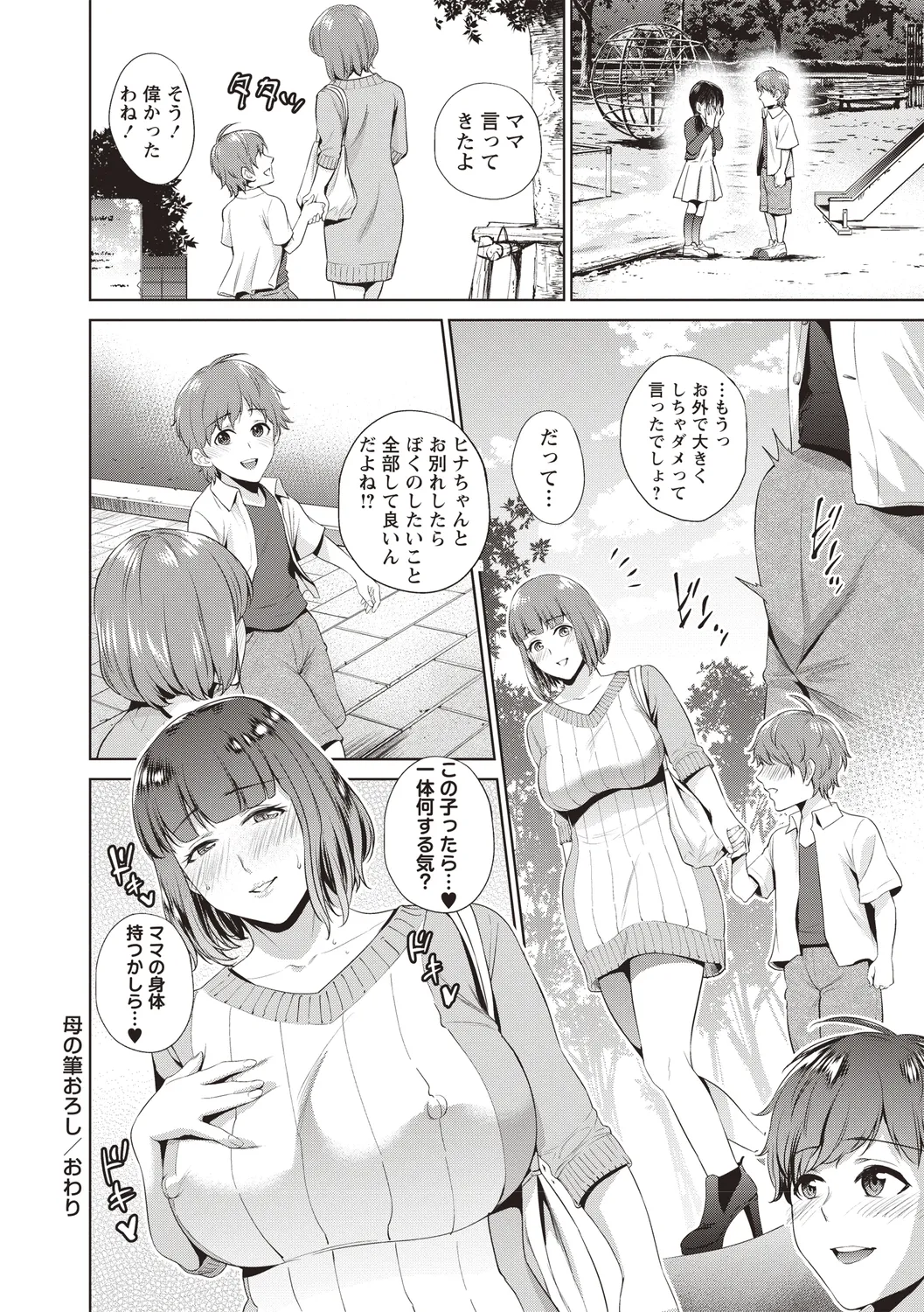 母と交わる日 Page.51