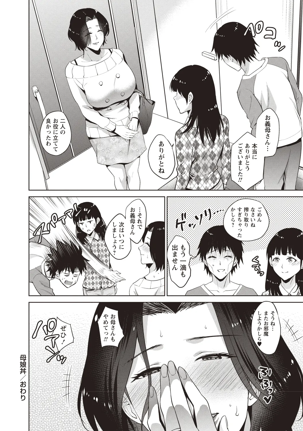 母と交わる日 Page.75