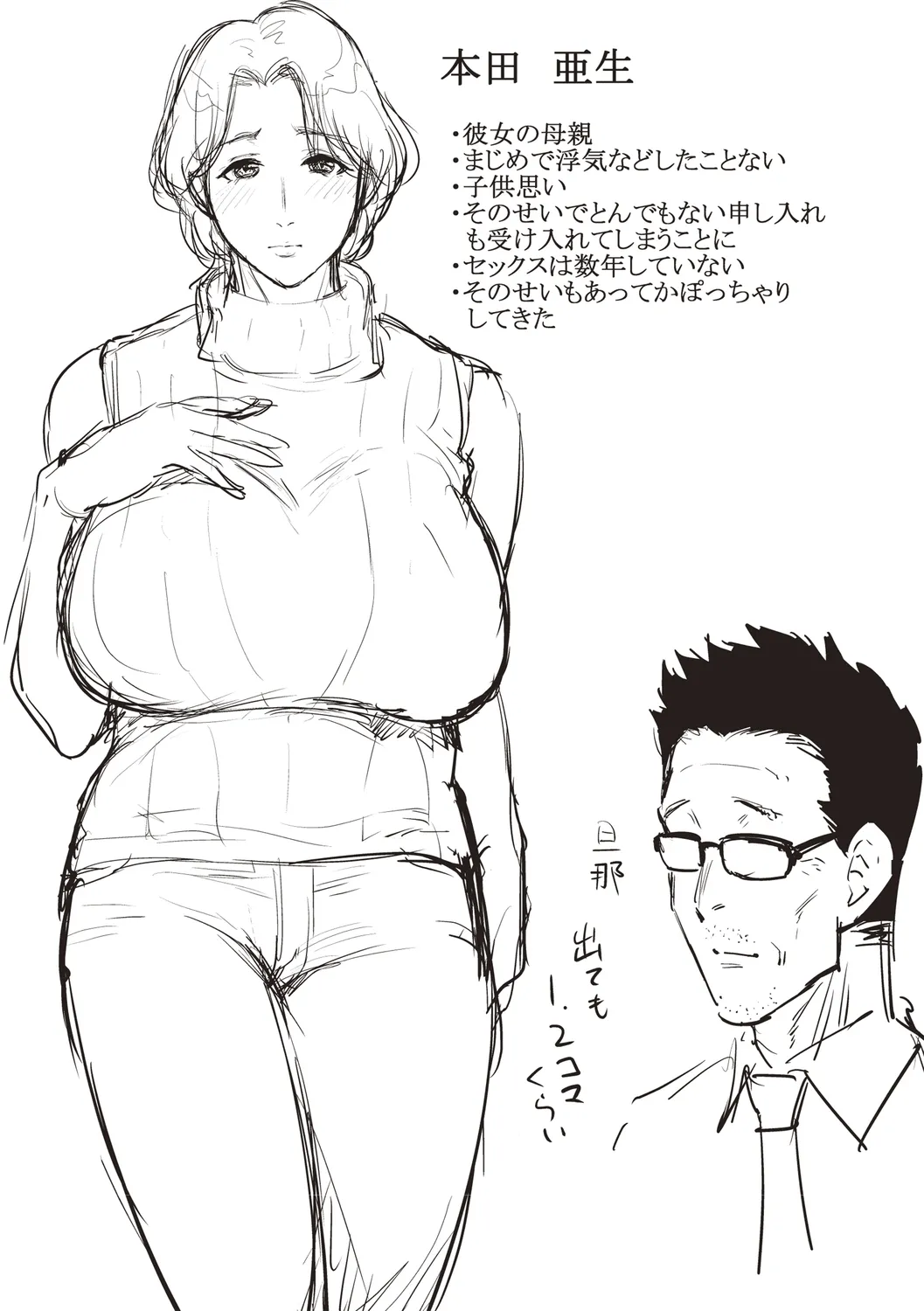 母と交わる日 Page.76