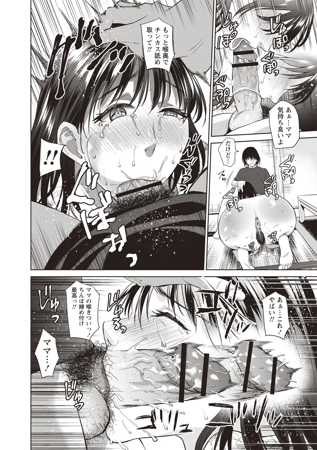 母と交わる日 Page.91