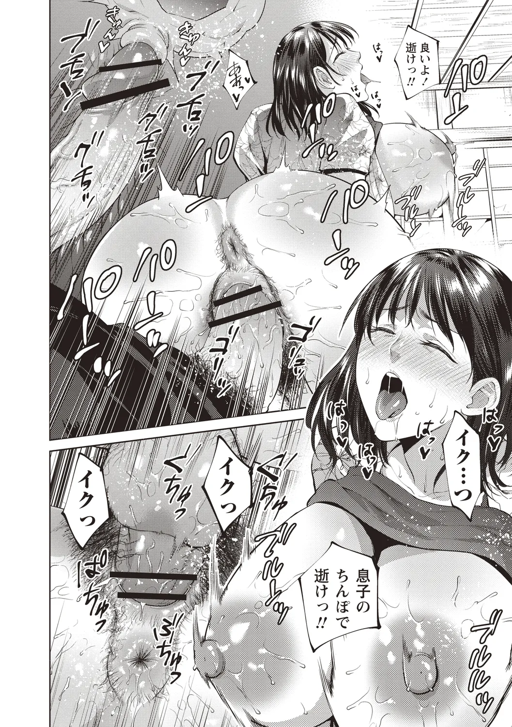 母と交わる日 Page.97