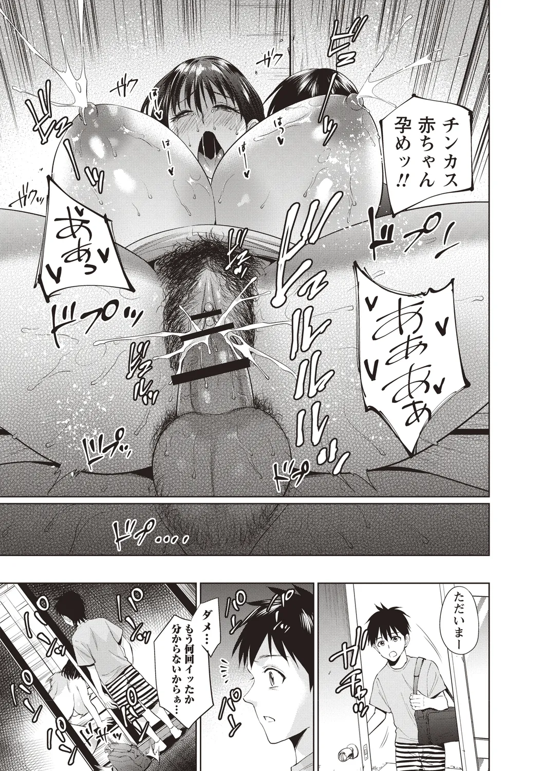 母と交わる日 Page.98