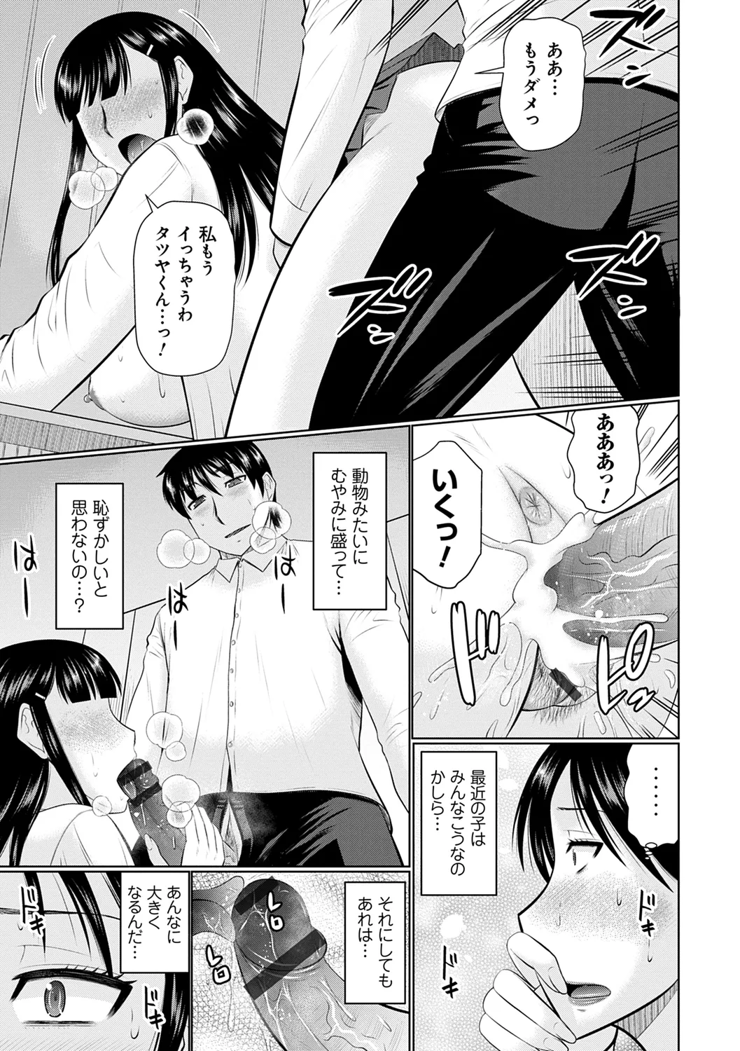 甘熟交尾 Page.101