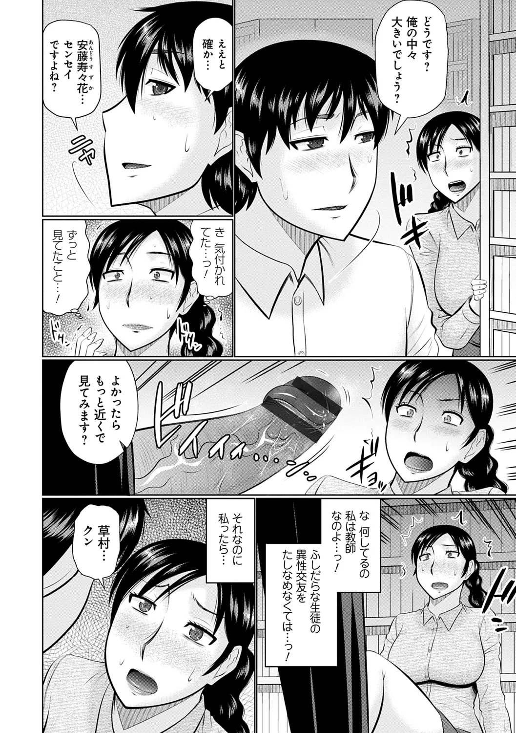 甘熟交尾 Page.102