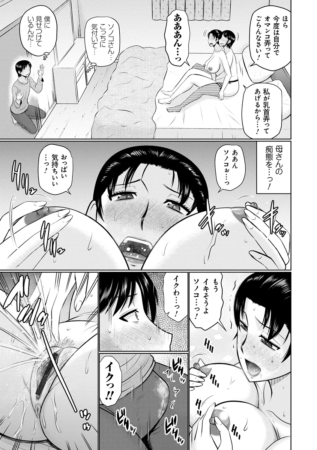 甘熟交尾 Page.11