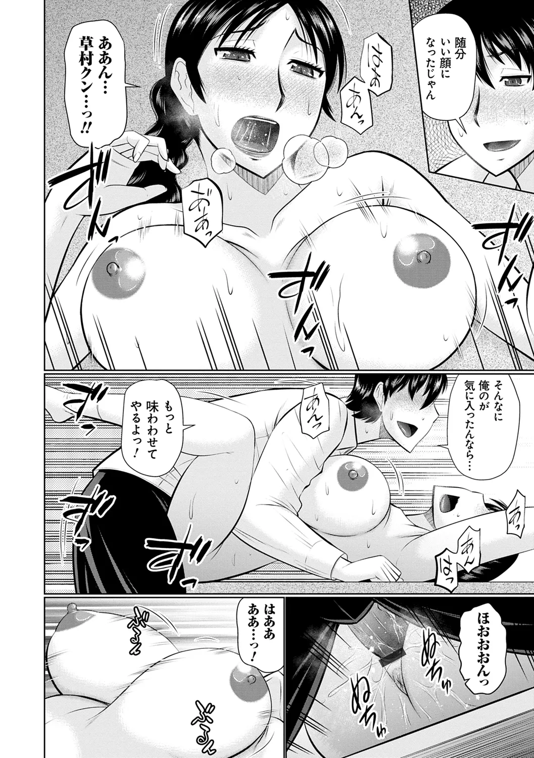 甘熟交尾 Page.120