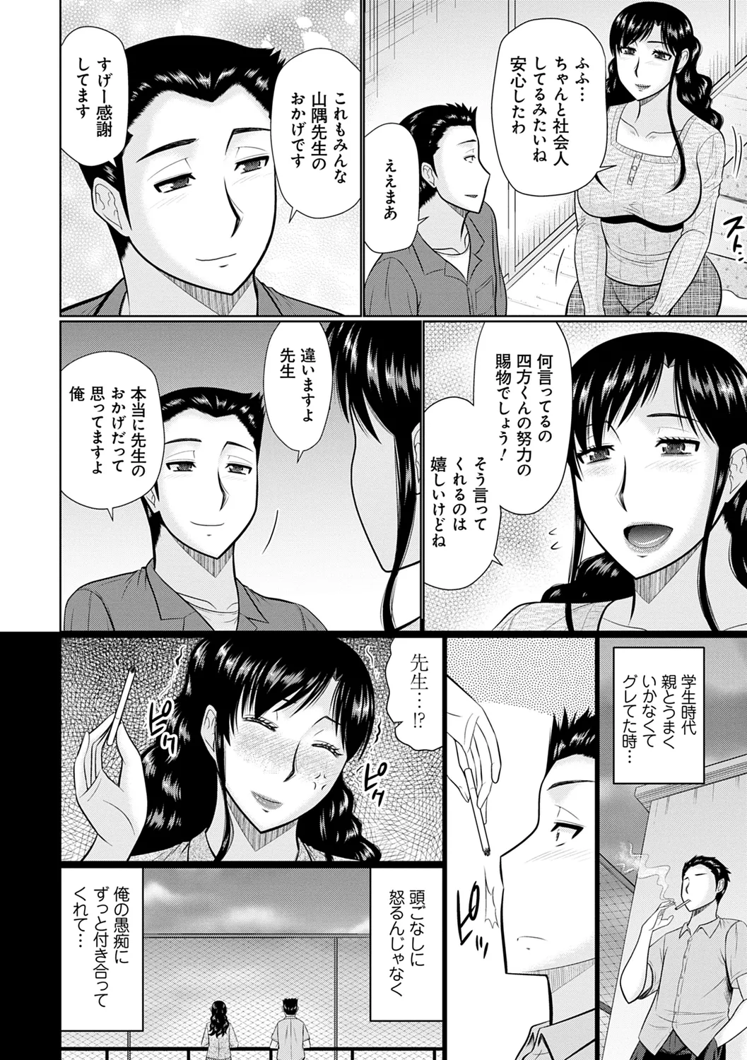 甘熟交尾 Page.124