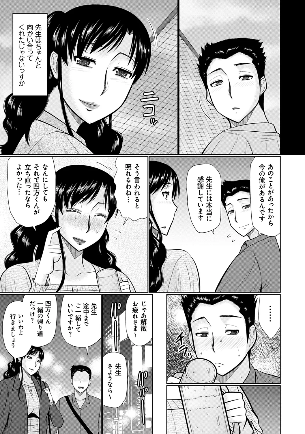 甘熟交尾 Page.125