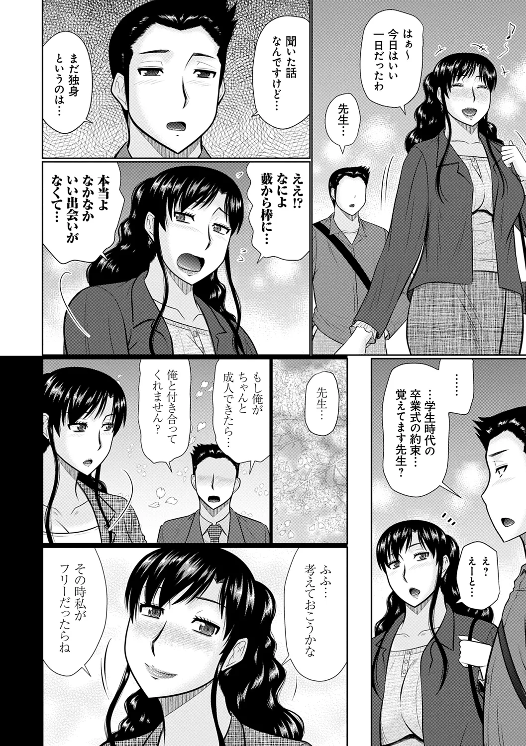 甘熟交尾 Page.126