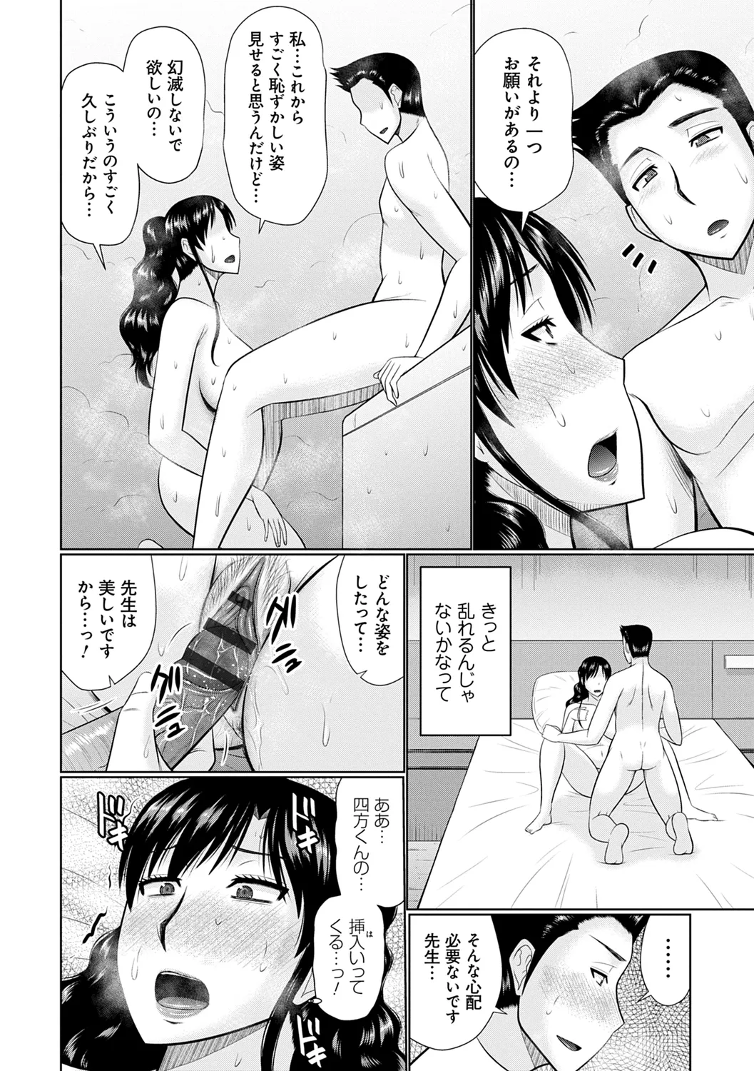 甘熟交尾 Page.134