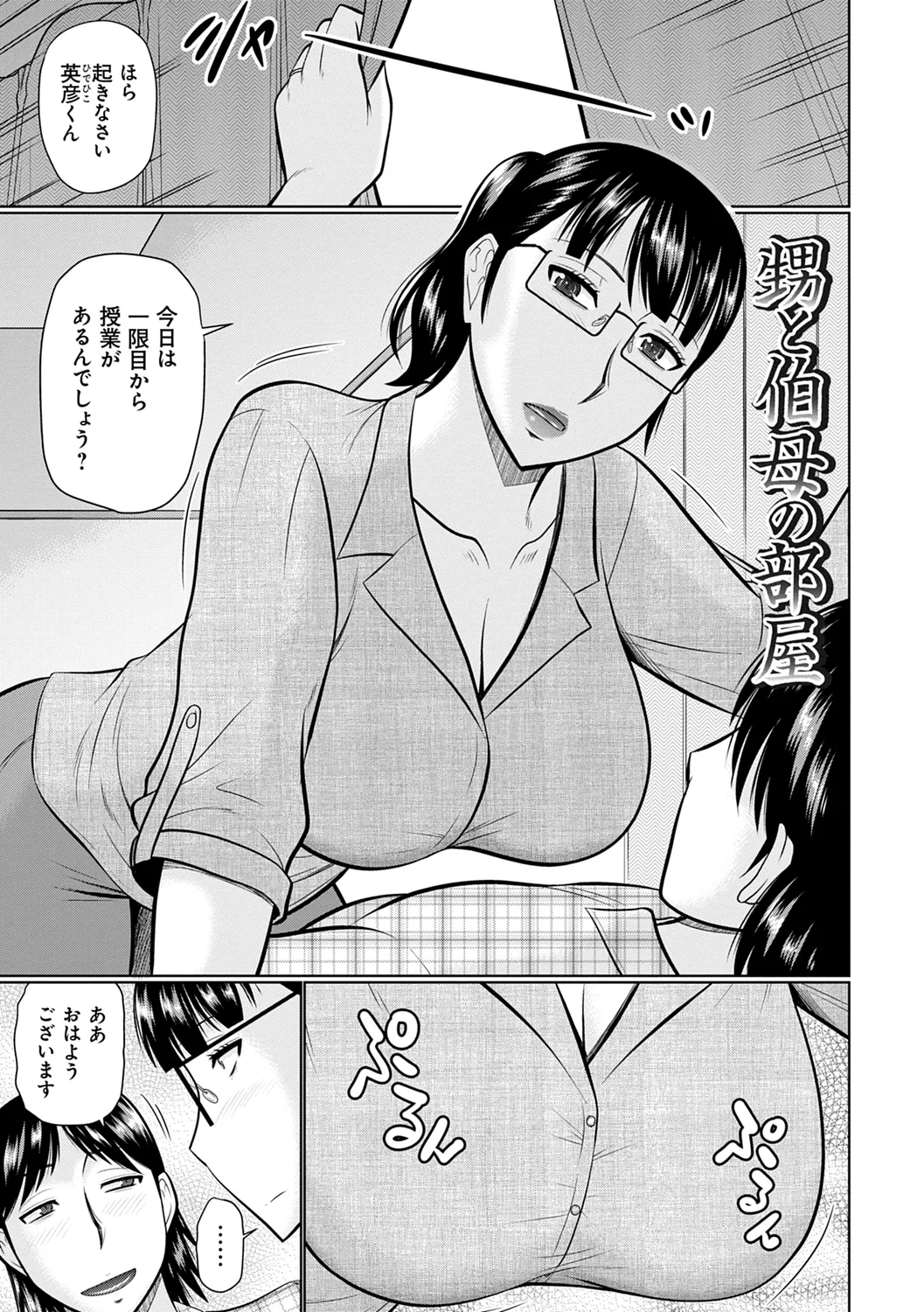甘熟交尾 Page.147