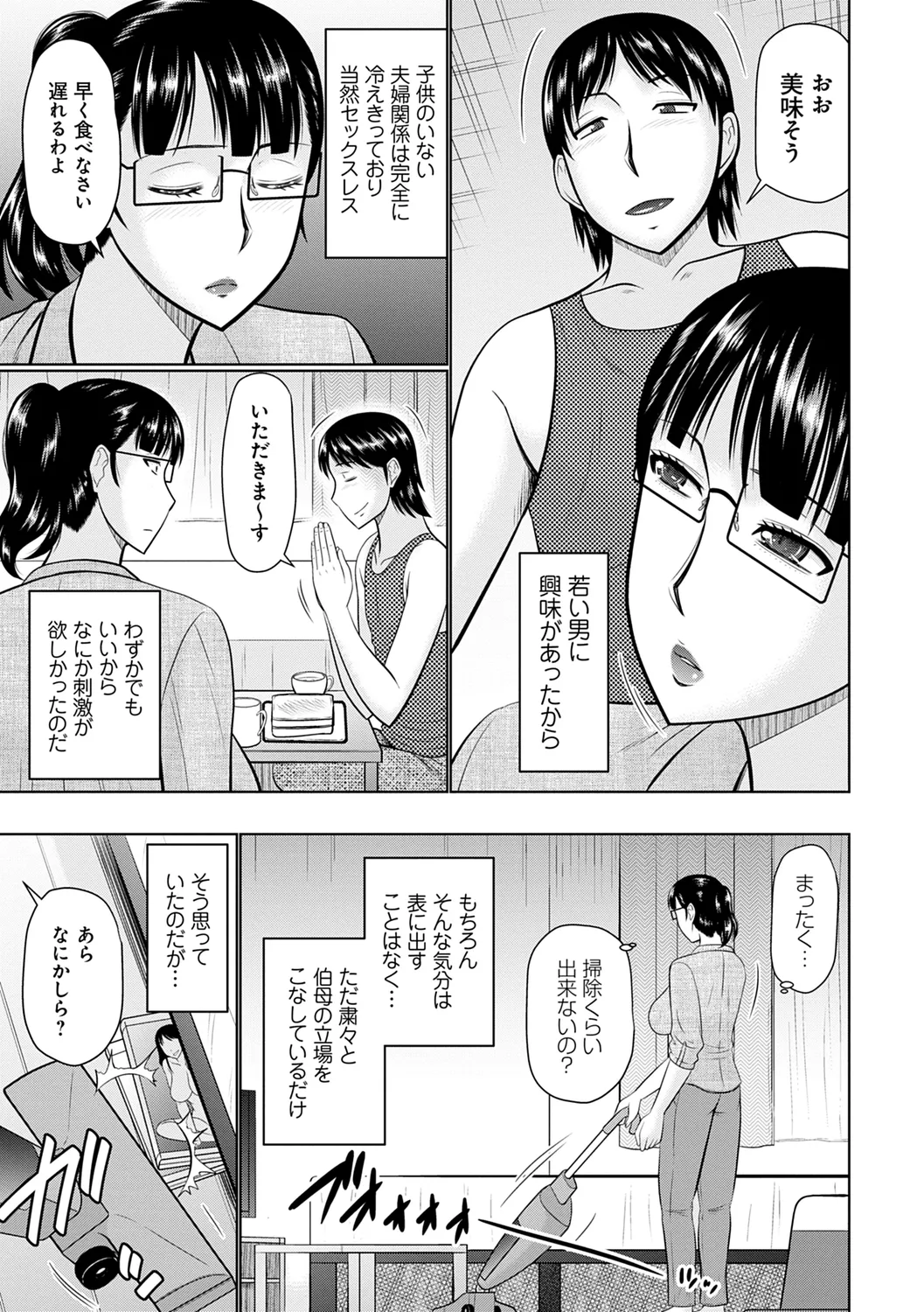甘熟交尾 Page.149