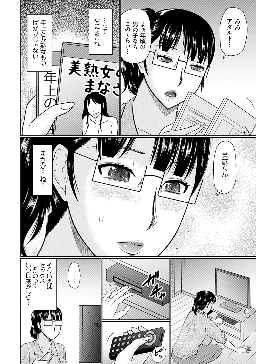 甘熟交尾 Page.150