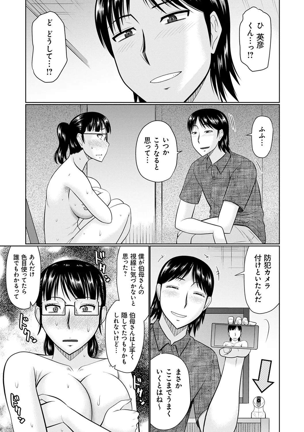 甘熟交尾 Page.155