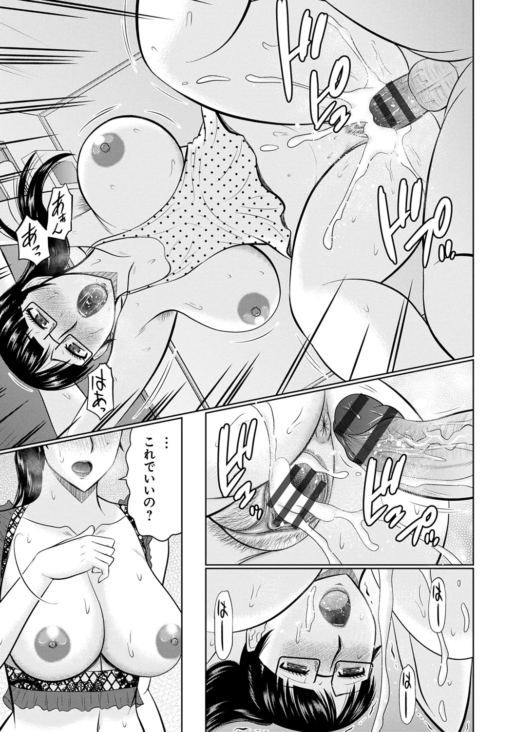 甘熟交尾 Page.181