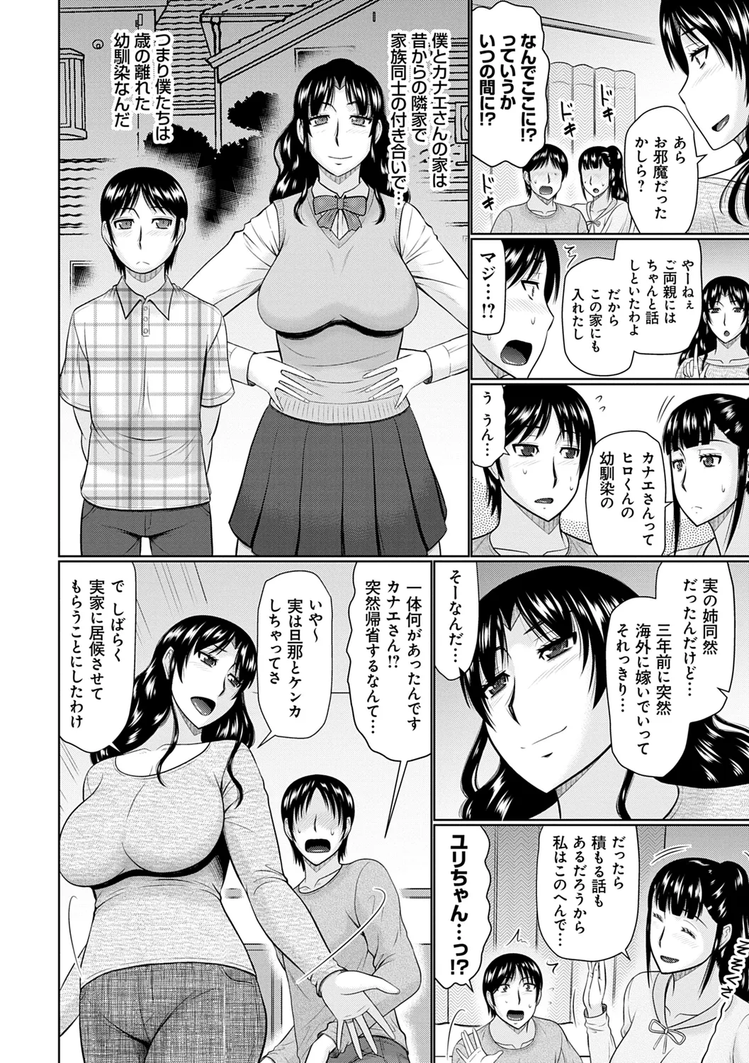 甘熟交尾 Page.194
