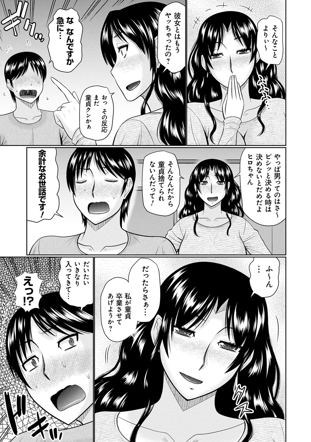 甘熟交尾 Page.195