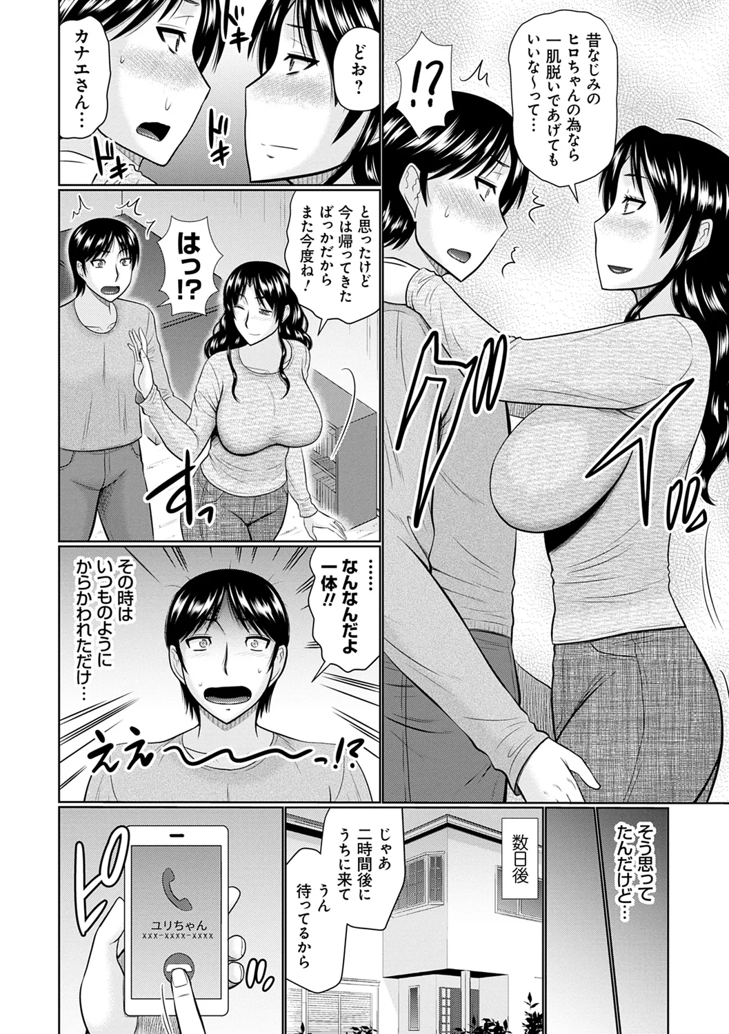 甘熟交尾 Page.196