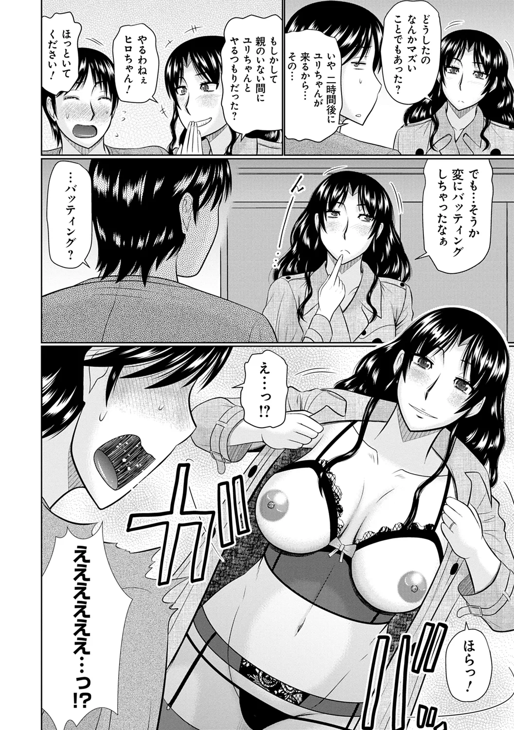 甘熟交尾 Page.198