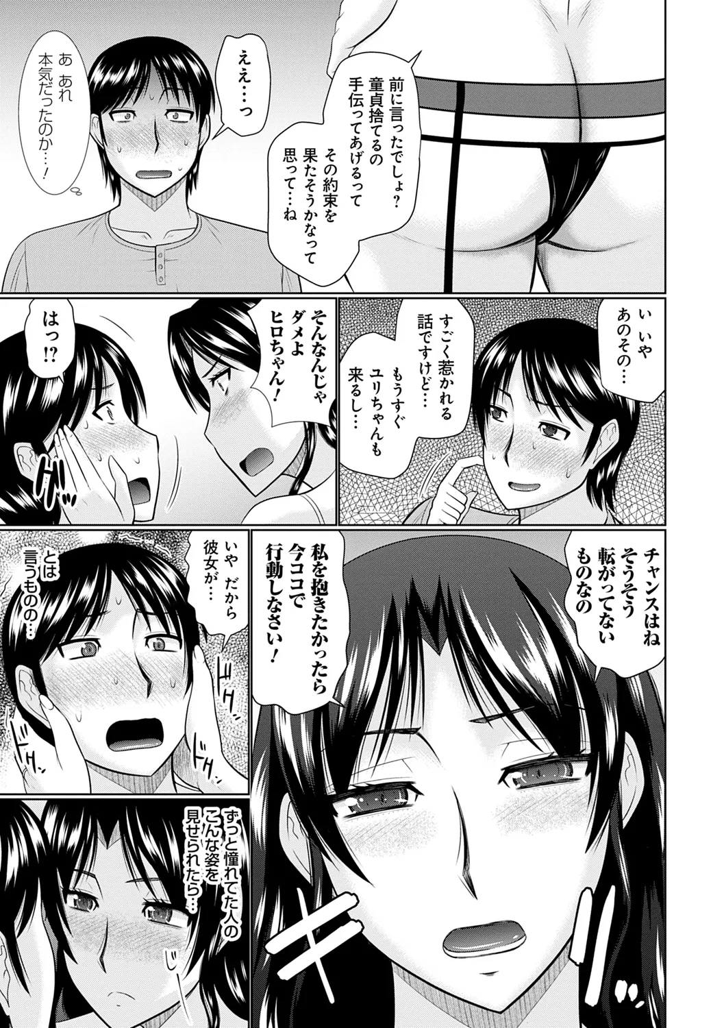 甘熟交尾 Page.199