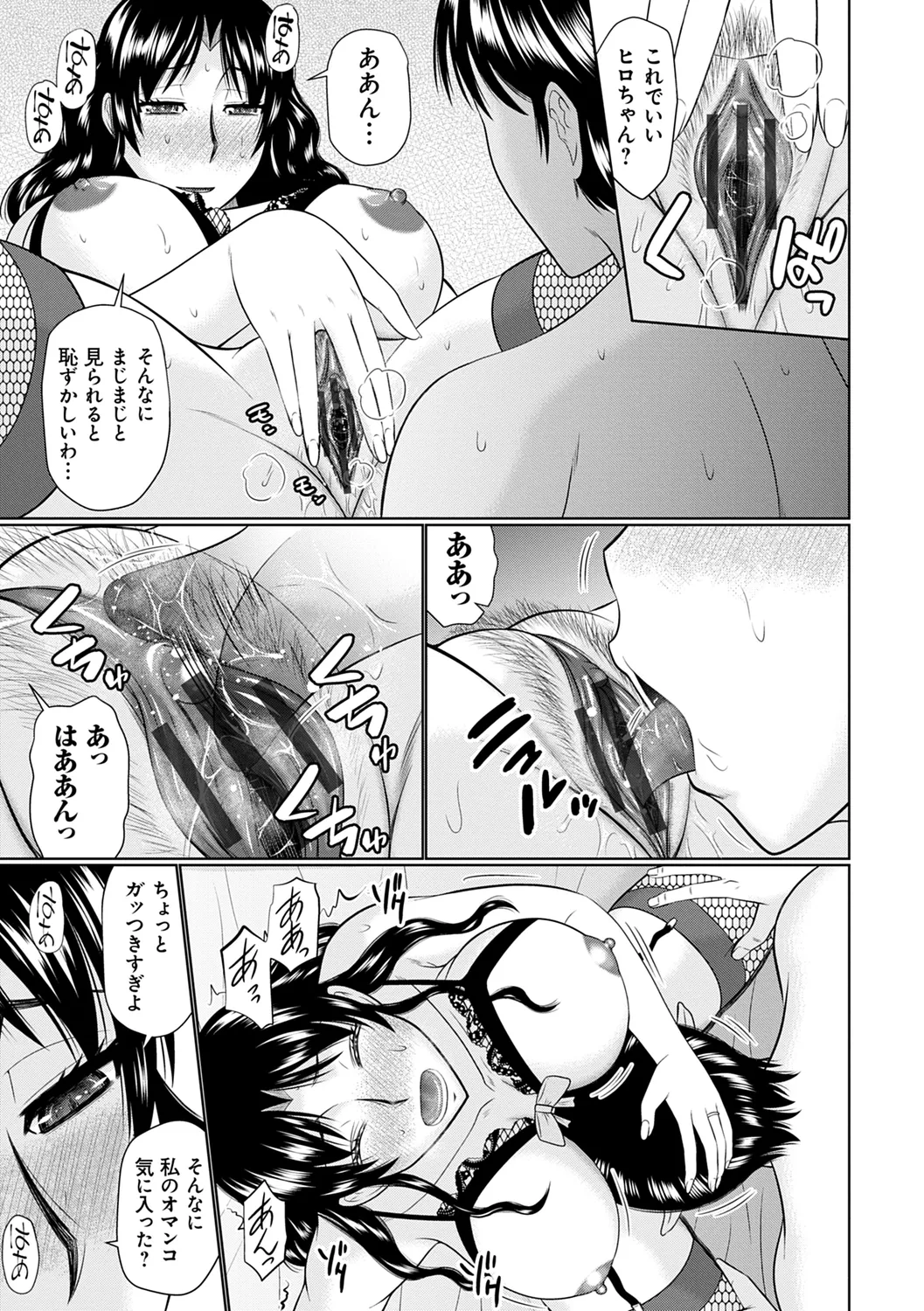 甘熟交尾 Page.207