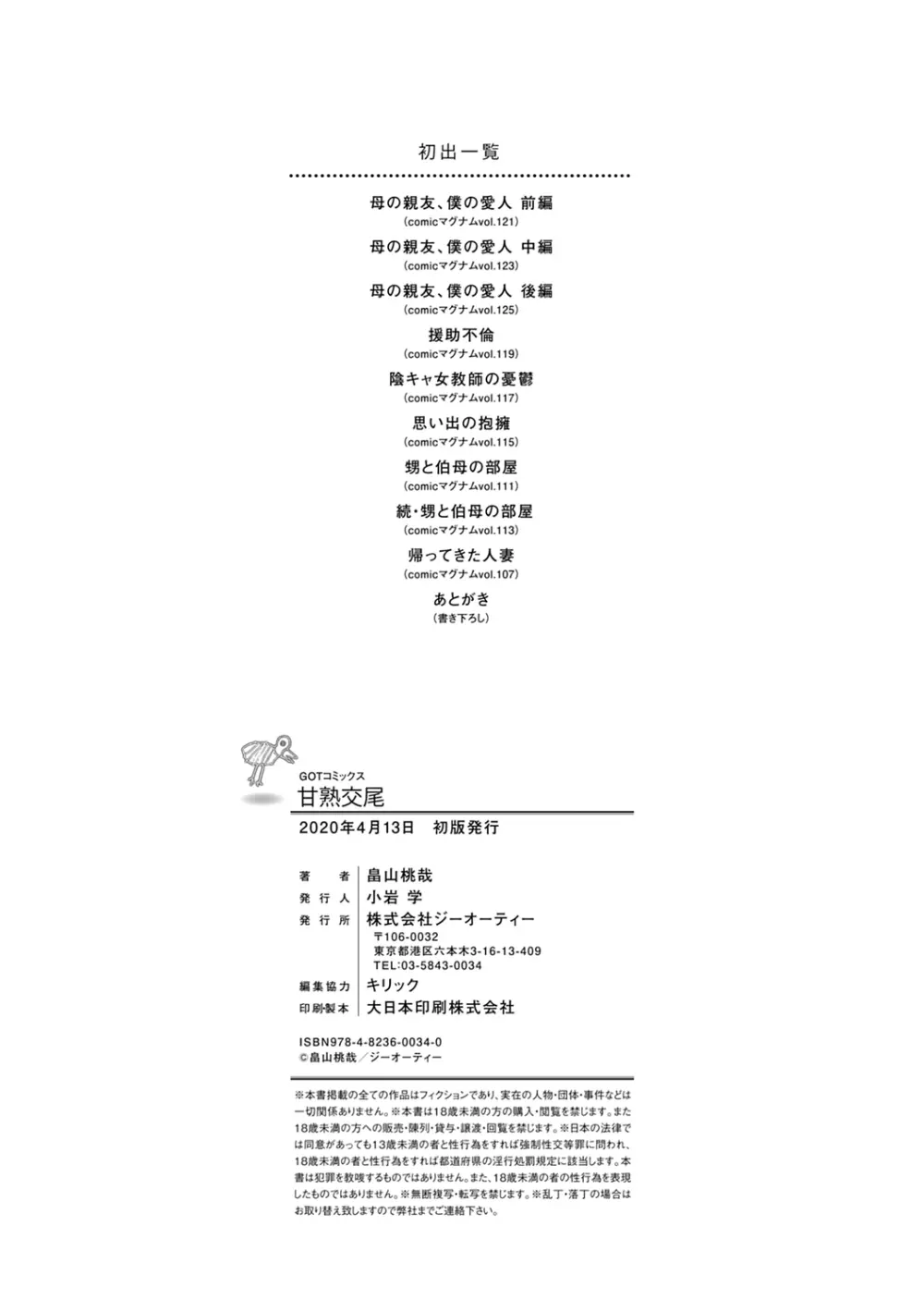 甘熟交尾 Page.216