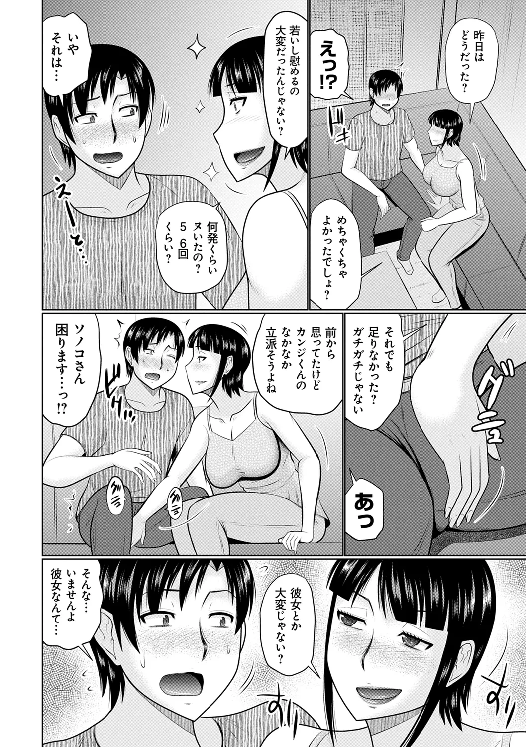 甘熟交尾 Page.32