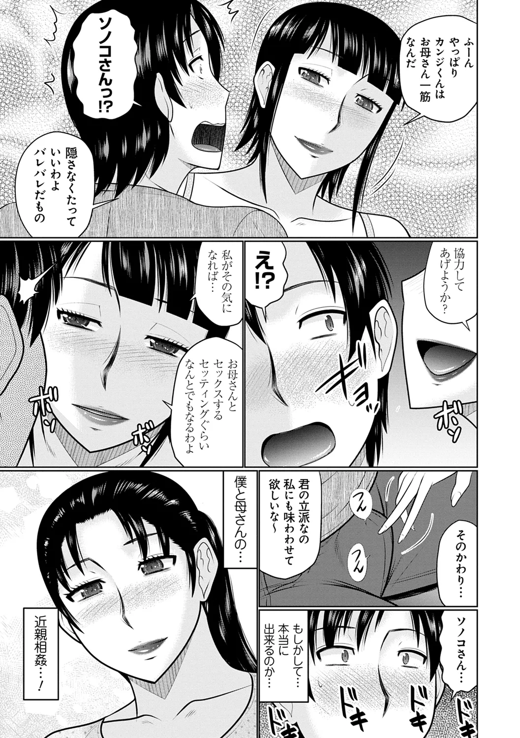 甘熟交尾 Page.33
