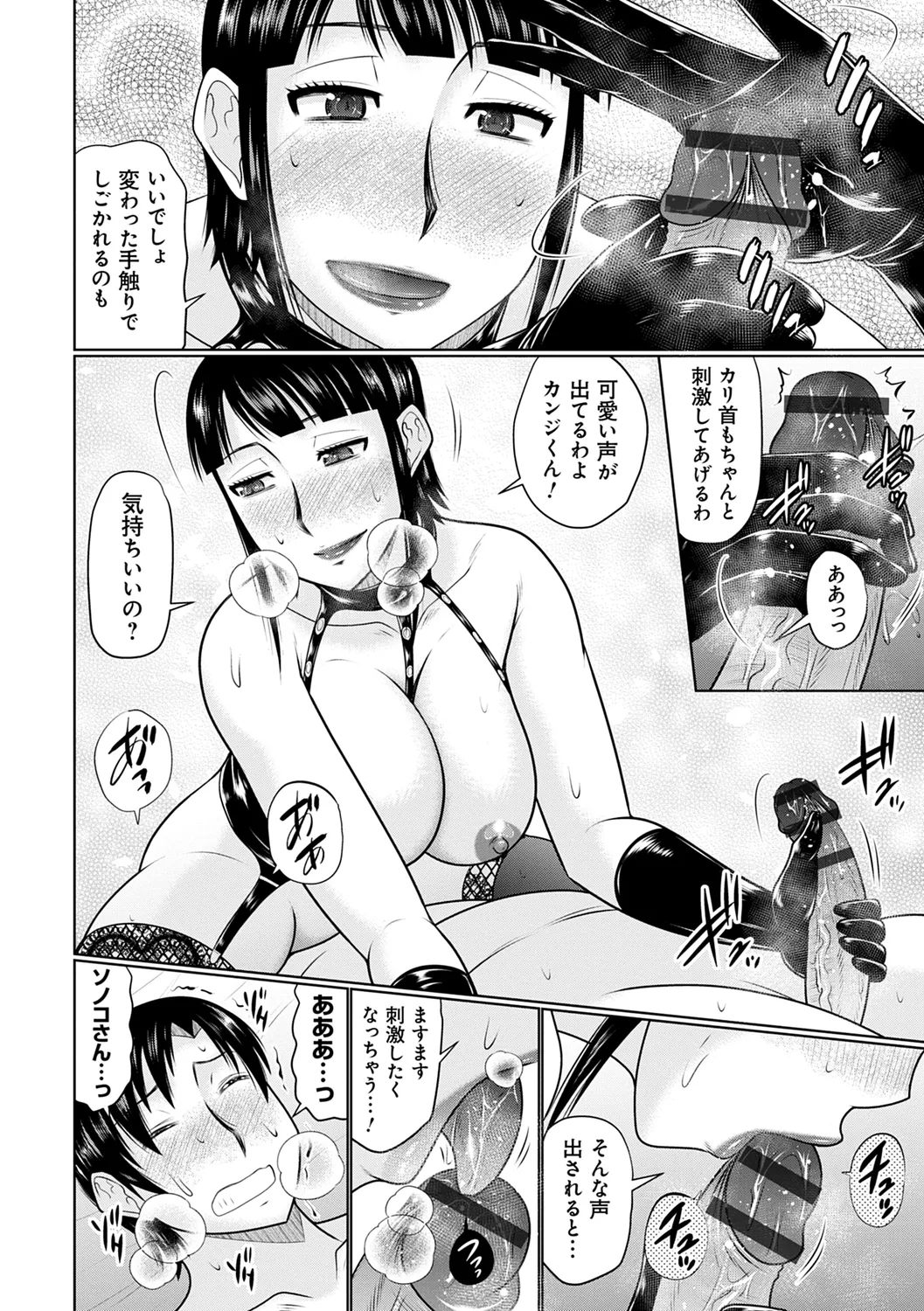 甘熟交尾 Page.36