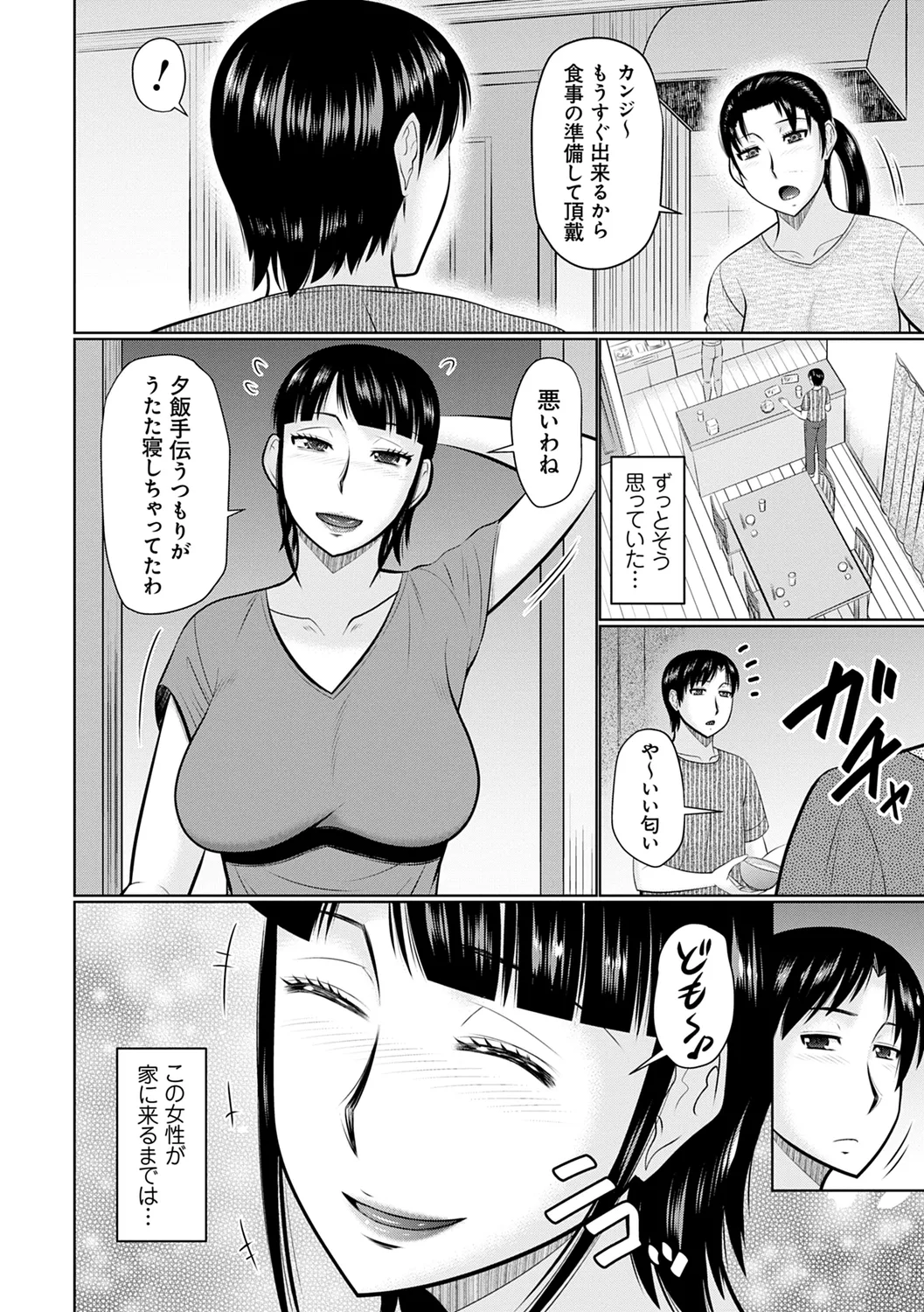 甘熟交尾 Page.4
