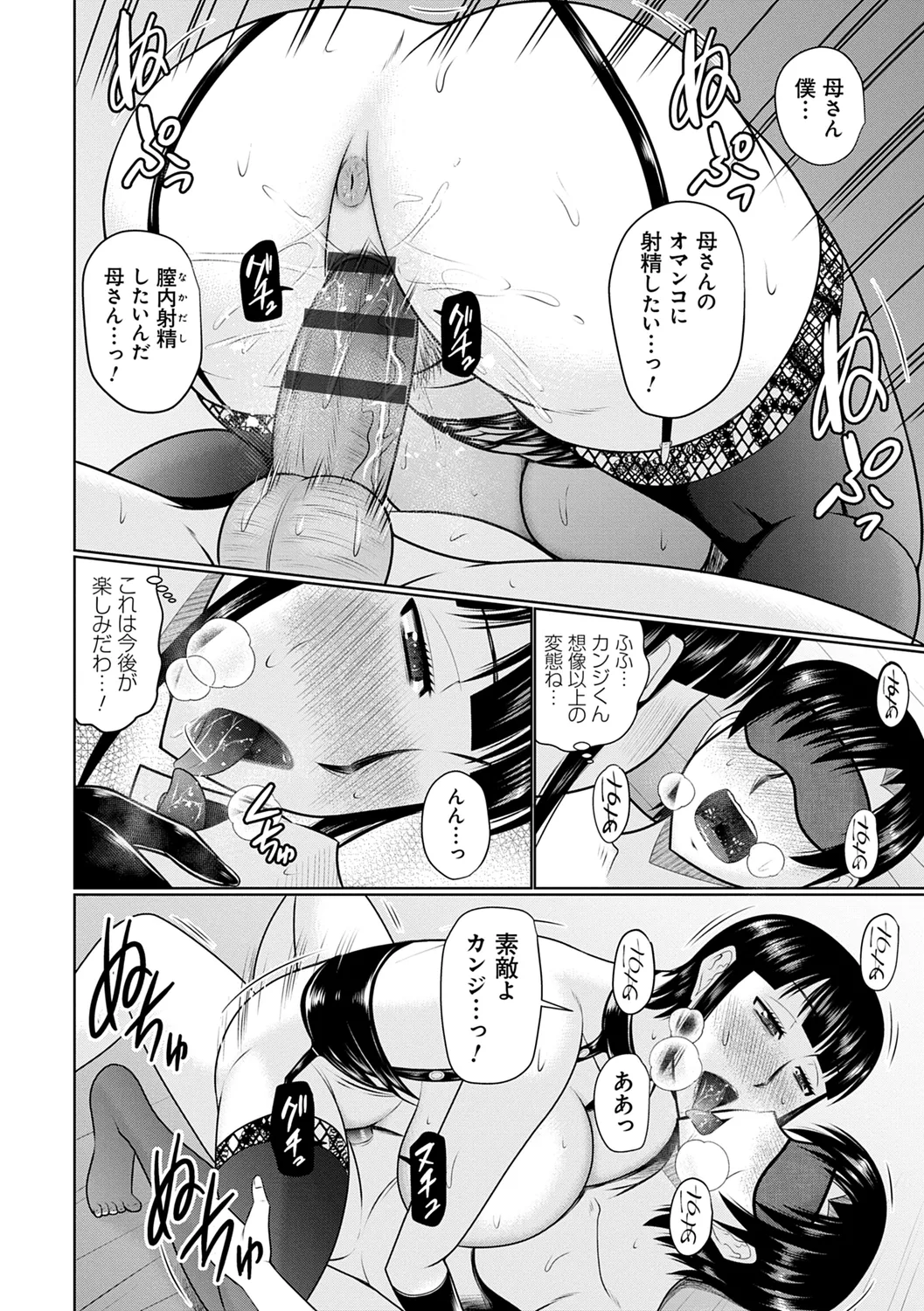 甘熟交尾 Page.46